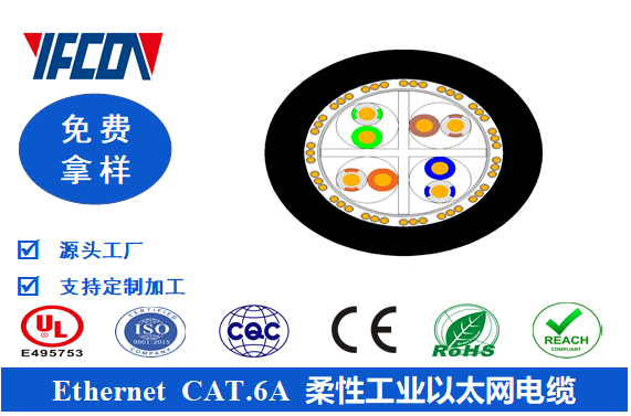 Ethernet CAT.6A  柔性工業以太網電纜