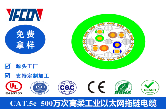 CAT.5e  500萬次高柔工業以太網拖鏈電纜