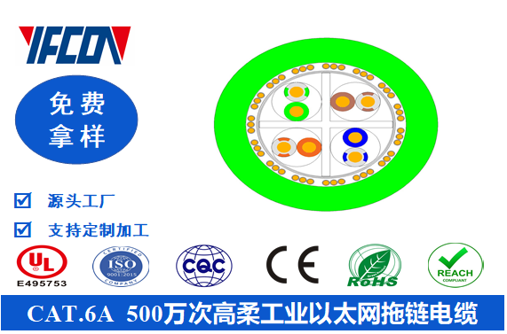 CAT.6A  500萬次高柔工業以太網拖鏈電纜