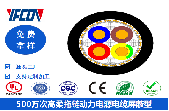 500萬次高柔拖鏈動力電源電纜屏蔽型