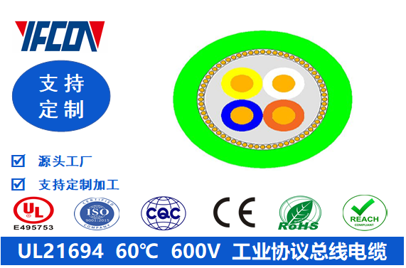 UL 21694  60℃  600V  工業協議總線電纜