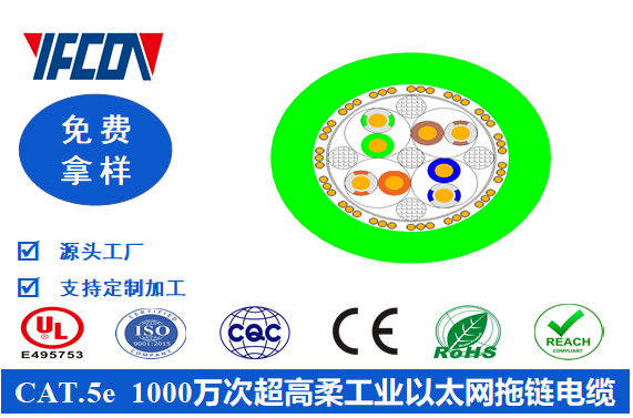 CAT.5e  1000萬次超高柔工業以太網拖鏈電纜