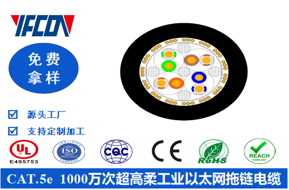 CAT.5e  1000萬次超高柔工業以太網拖鏈電纜