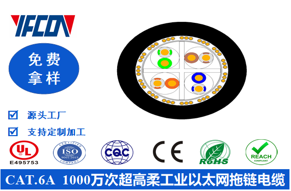 CAT.6A  1000萬次超高柔工業以太網拖鏈電纜